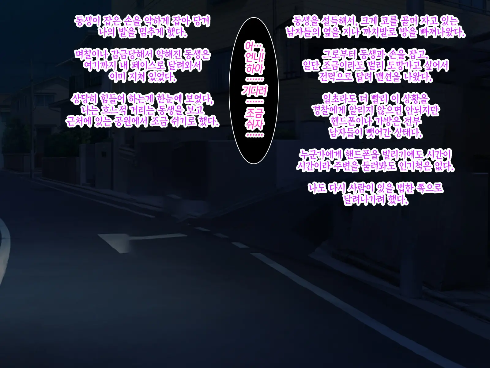 Iede Musume Ga Ana Dorei Ni Ochiru Made ~Chuunen Oyaji-Tachi No Pet Ni Sareta Shimai~ | 가출소녀가 구멍노예로 타락 할 때까지~중년아저씨들의 애완동물이 된 자매